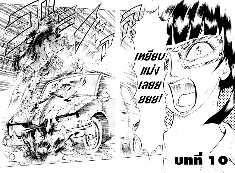 Chimamire Sukeban Chainsaw ตอนที่ 10 หน้า 2