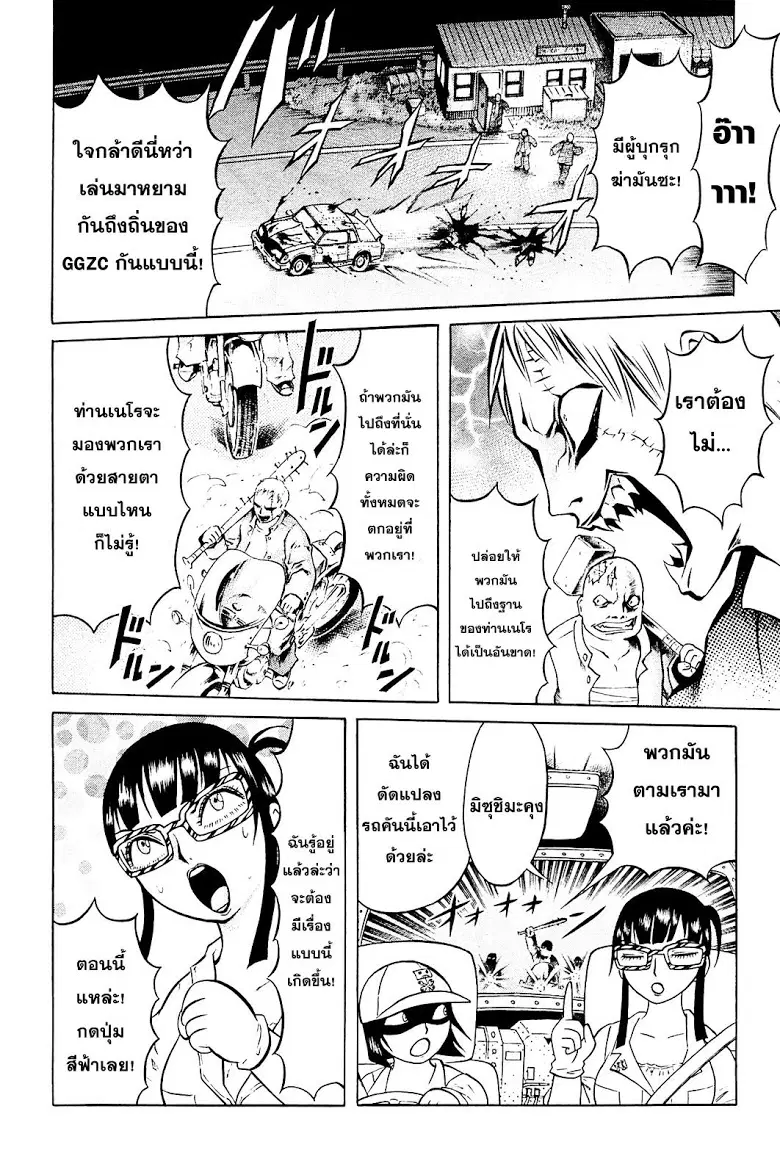 Chimamire Sukeban Chainsaw ตอนที่ 10 หน้า 3