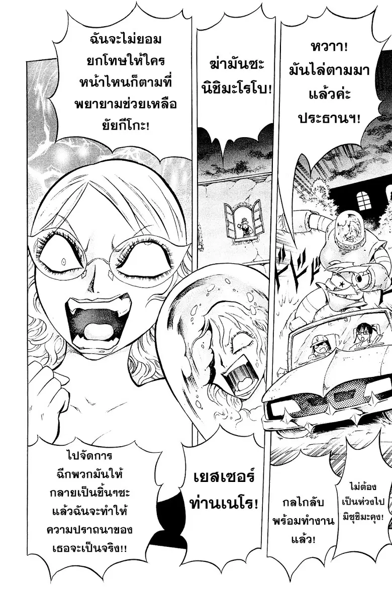Chimamire Sukeban Chainsaw ตอนที่ 11 หน้า 2