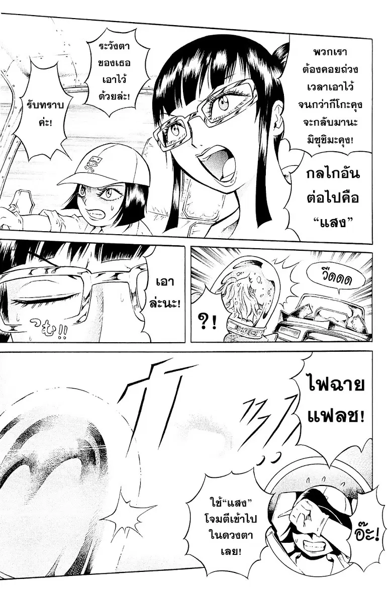 Chimamire Sukeban Chainsaw ตอนที่ 11 หน้า 3