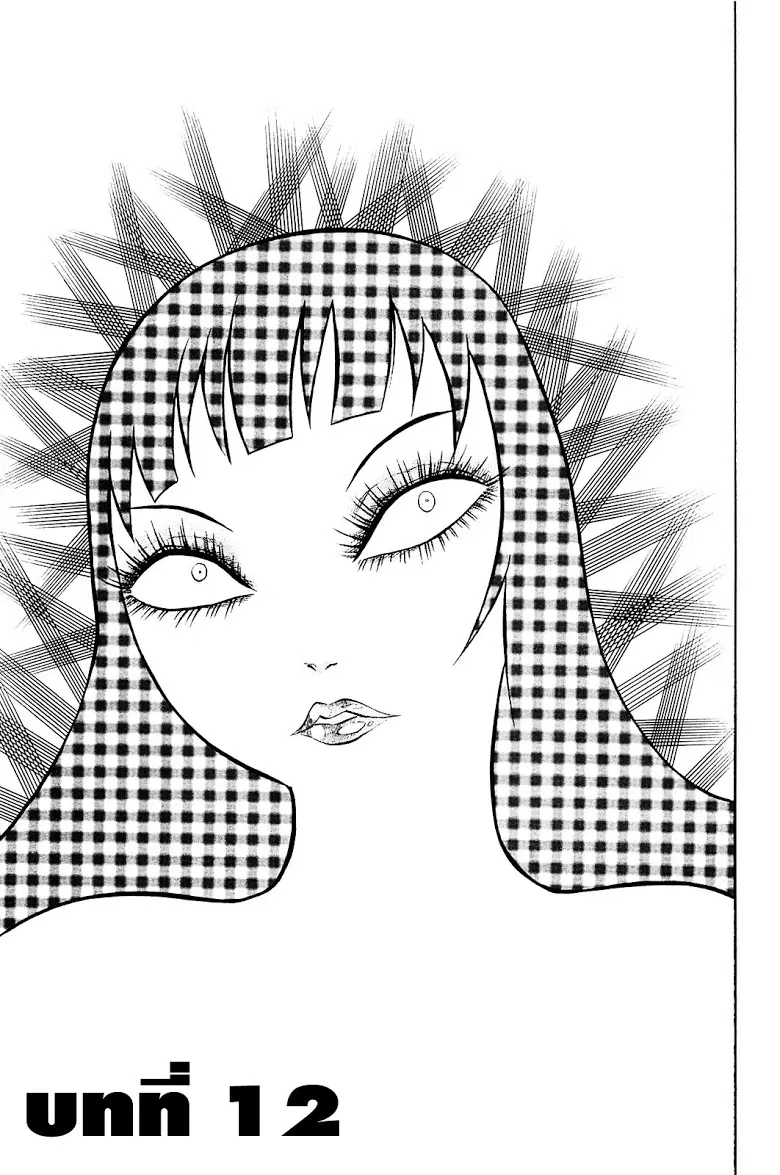 Chimamire Sukeban Chainsaw ตอนที่ 12 หน้า 1