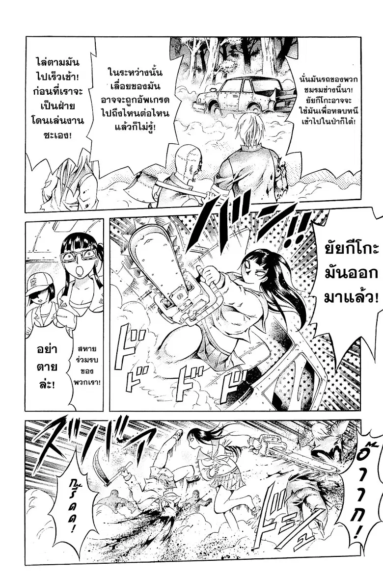 Chimamire Sukeban Chainsaw ตอนที่ 12 หน้า 2