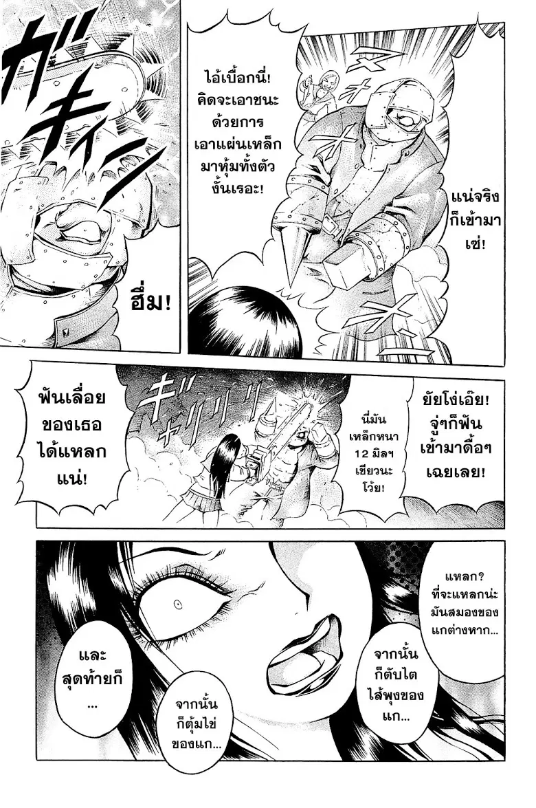 Chimamire Sukeban Chainsaw ตอนที่ 12 หน้า 3