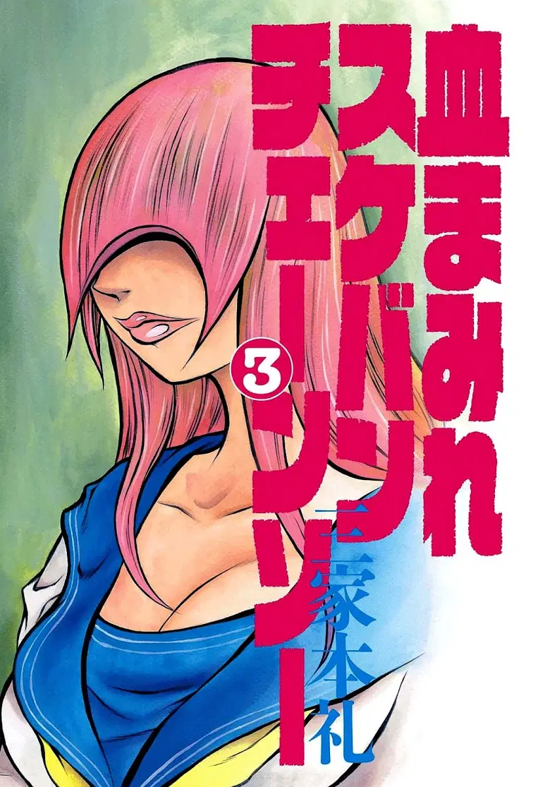 Chimamire Sukeban Chainsaw ตอนที่ 14 หน้า 2