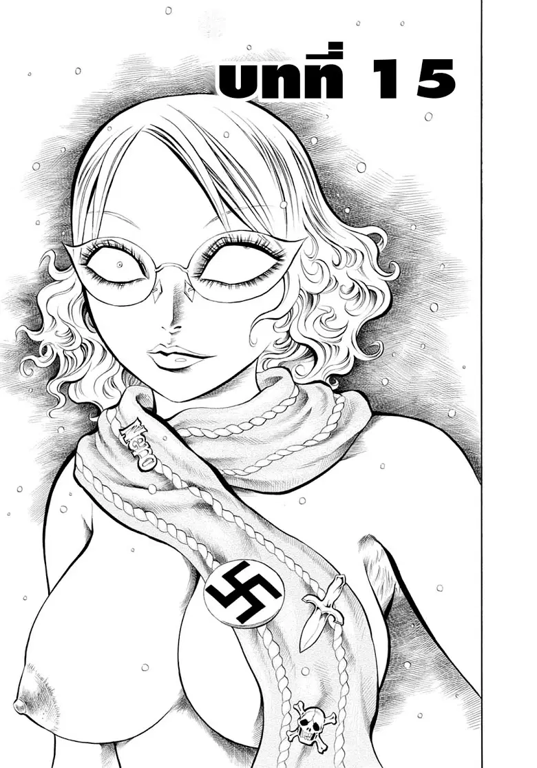 Chimamire Sukeban Chainsaw ตอนที่ 15 หน้า 1