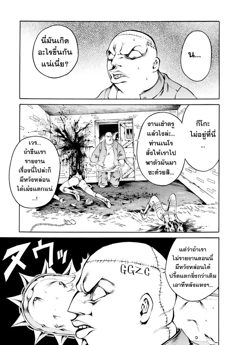 Chimamire Sukeban Chainsaw ตอนที่ 15 หน้า 3