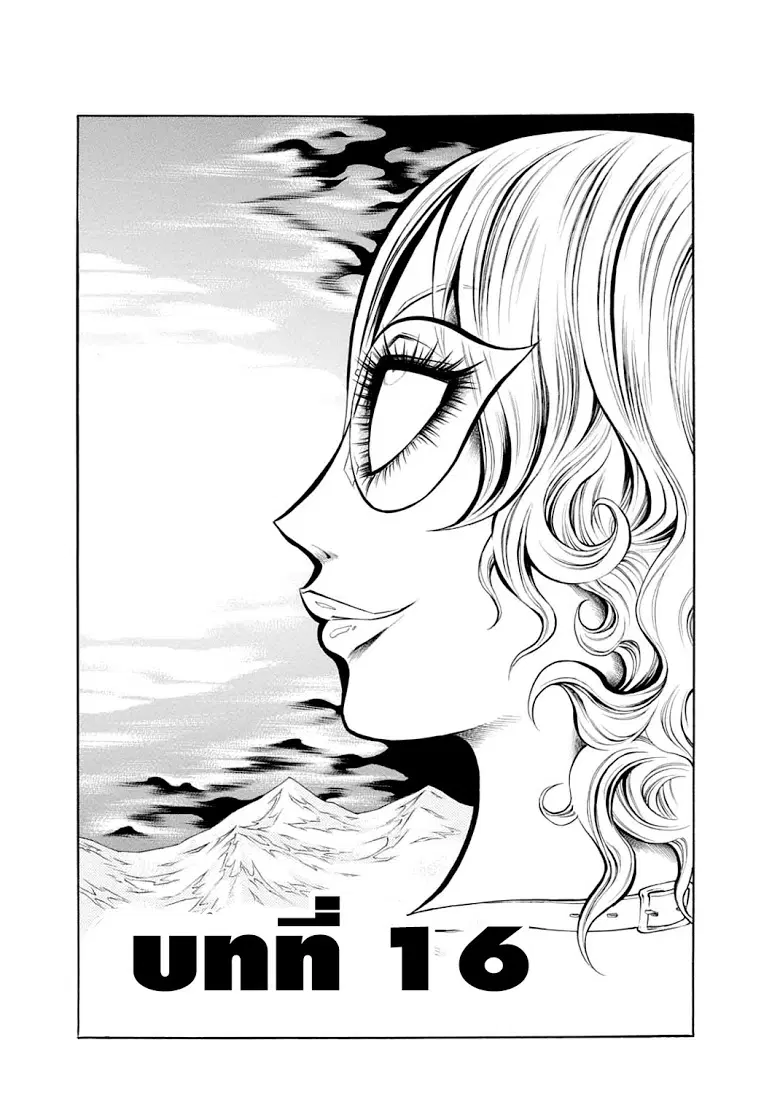 Chimamire Sukeban Chainsaw ตอนที่ 16 หน้า 1