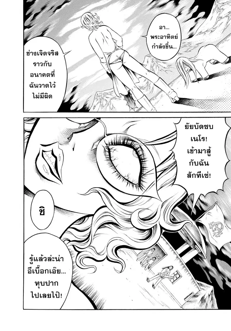 Chimamire Sukeban Chainsaw ตอนที่ 16 หน้า 2