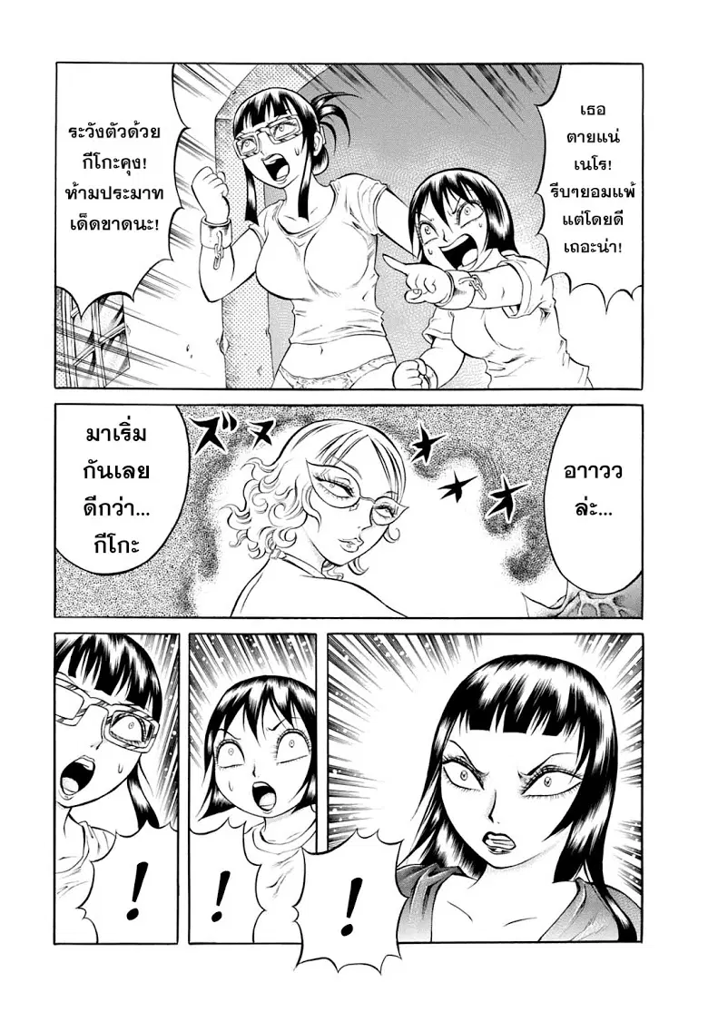 Chimamire Sukeban Chainsaw ตอนที่ 16 หน้า 3