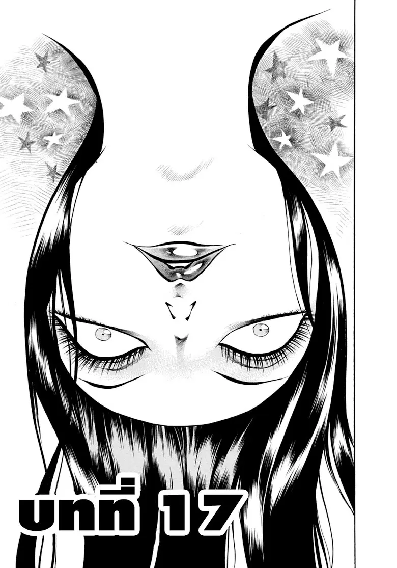 Chimamire Sukeban Chainsaw ตอนที่ 17 หน้า 1