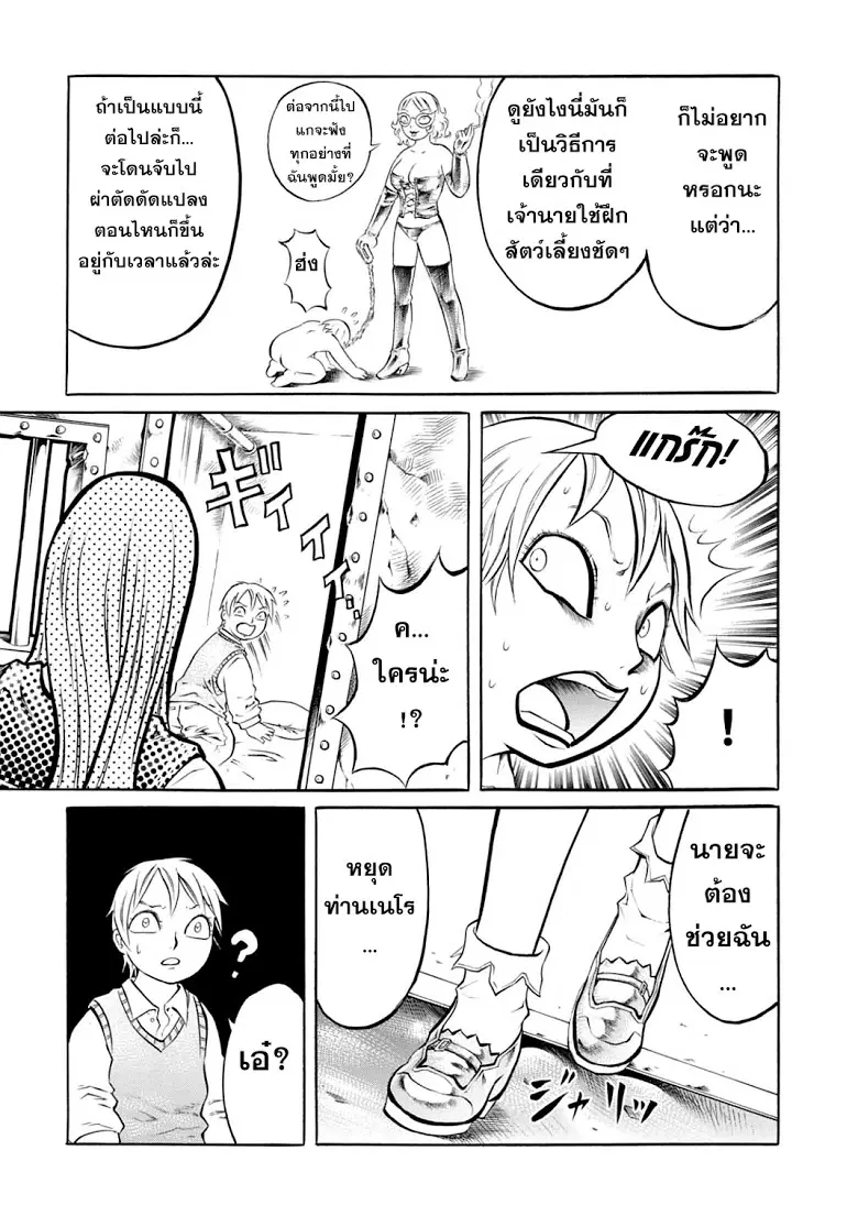 Chimamire Sukeban Chainsaw ตอนที่ 17 หน้า 3
