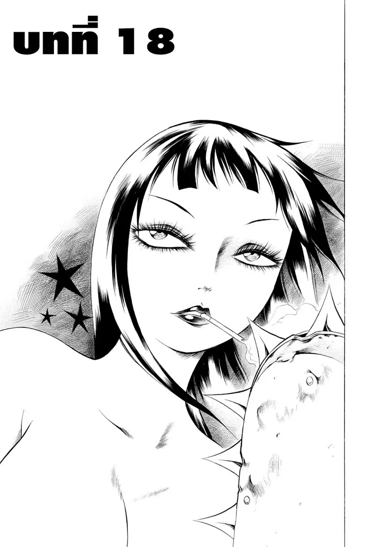 Chimamire Sukeban Chainsaw ตอนที่ 18 หน้า 1