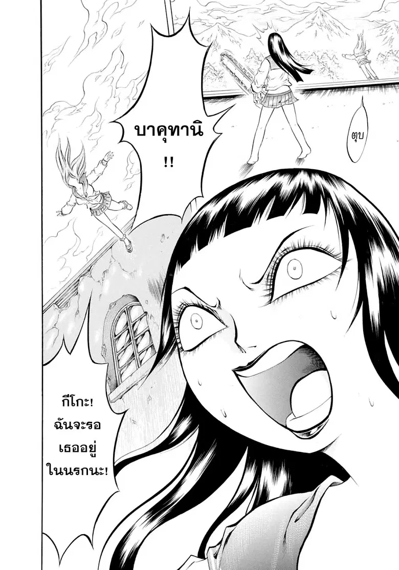 Chimamire Sukeban Chainsaw ตอนที่ 18 หน้า 2