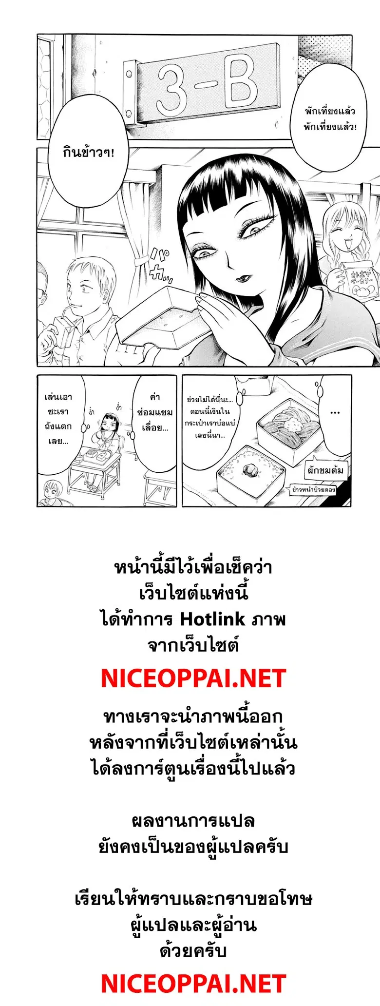 Chimamire Sukeban Chainsaw ตอนที่ 19 หน้า 2