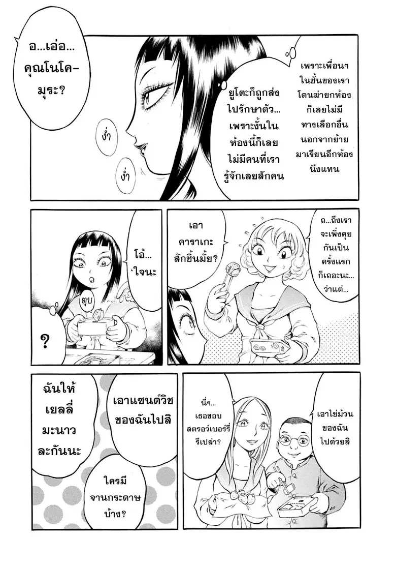 Chimamire Sukeban Chainsaw ตอนที่ 19 หน้า 3