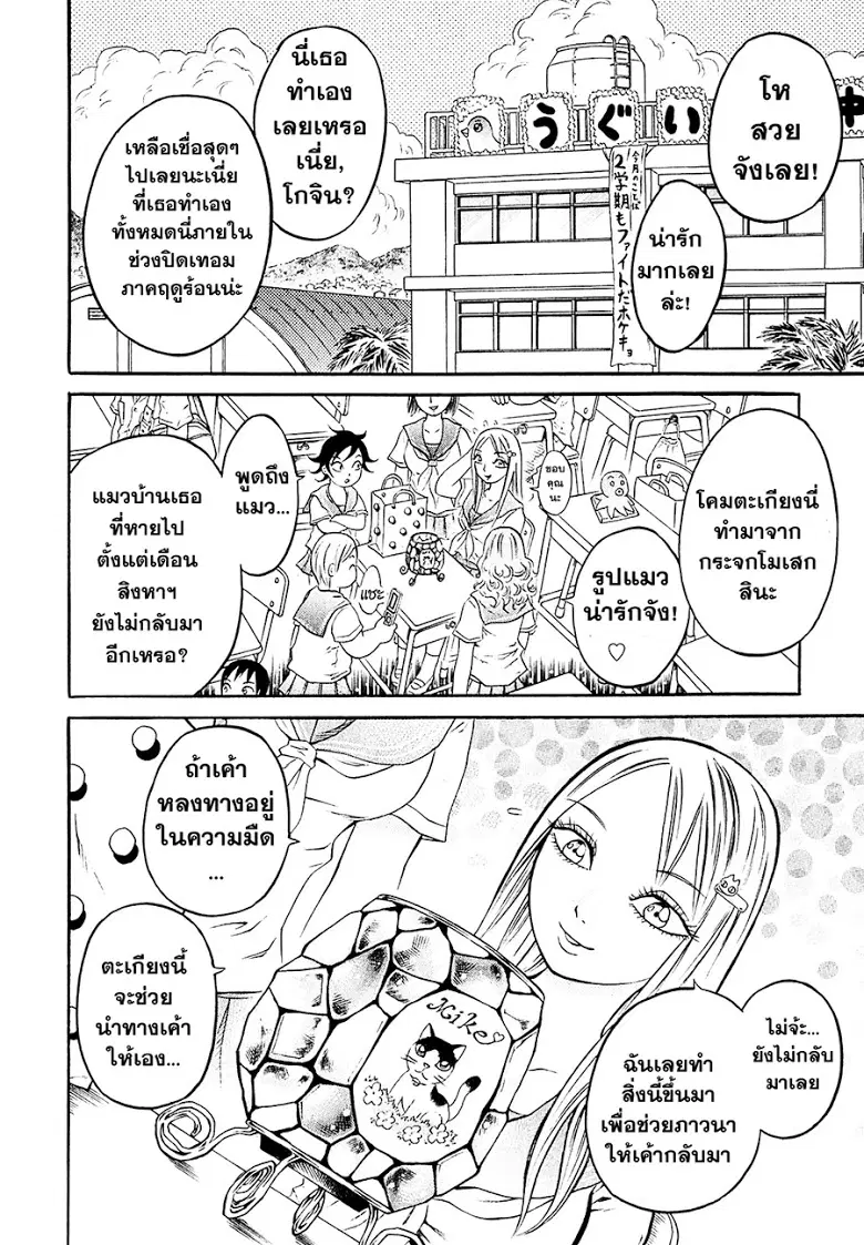 Chimamire Sukeban Chainsaw ตอนที่ 2 หน้า 2