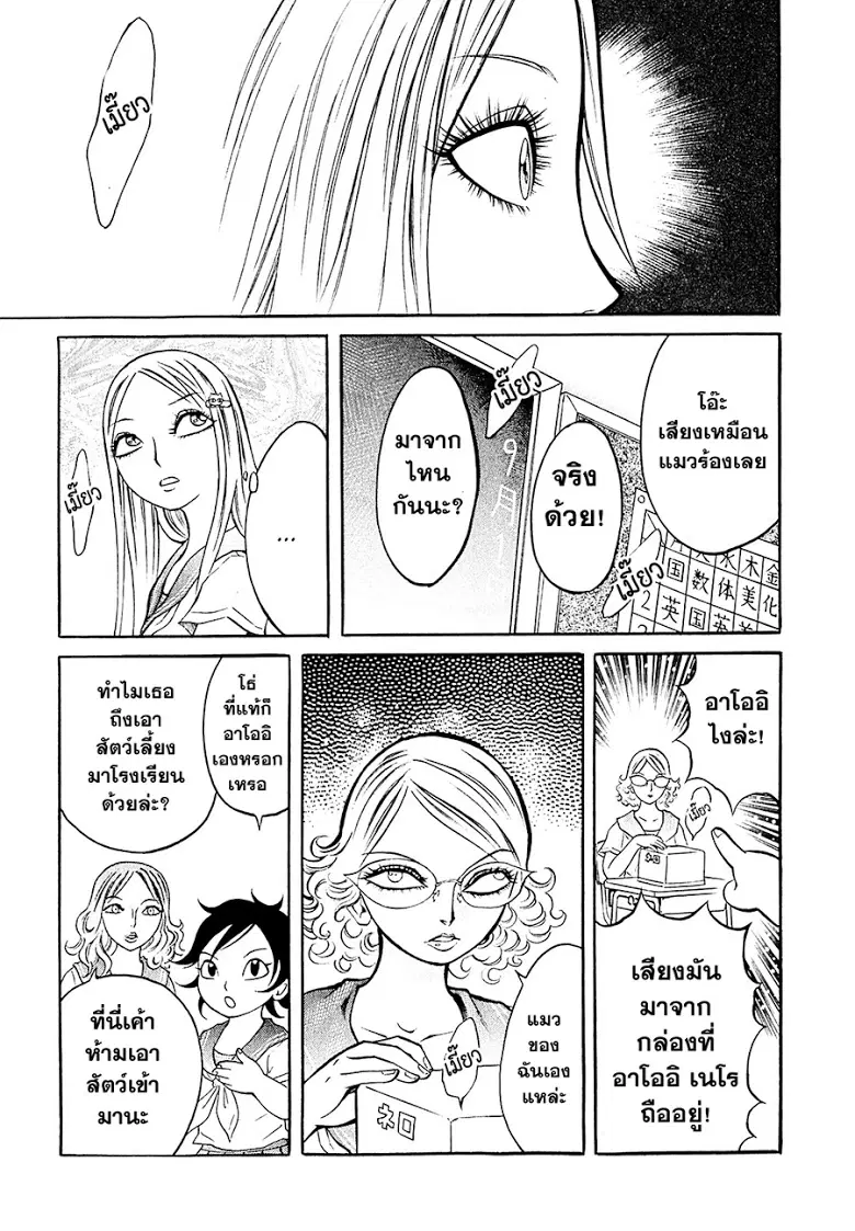 Chimamire Sukeban Chainsaw ตอนที่ 2 หน้า 3
