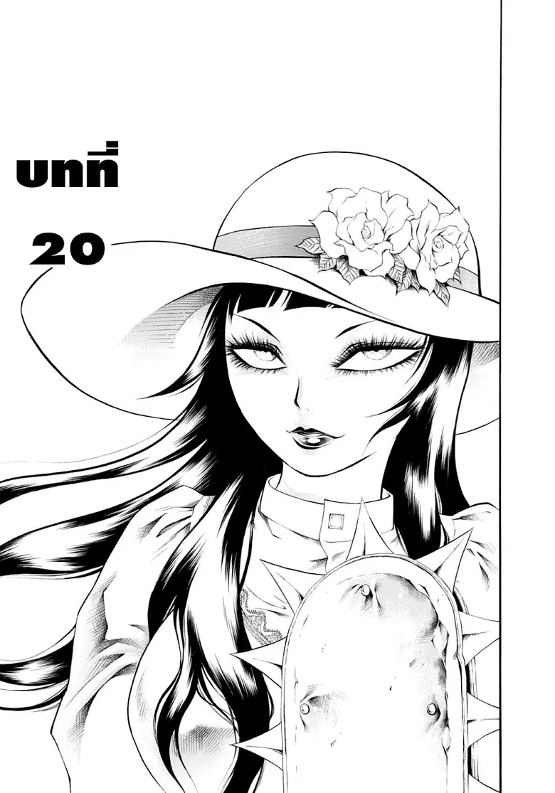 Chimamire Sukeban Chainsaw ตอนที่ 20 หน้า 1