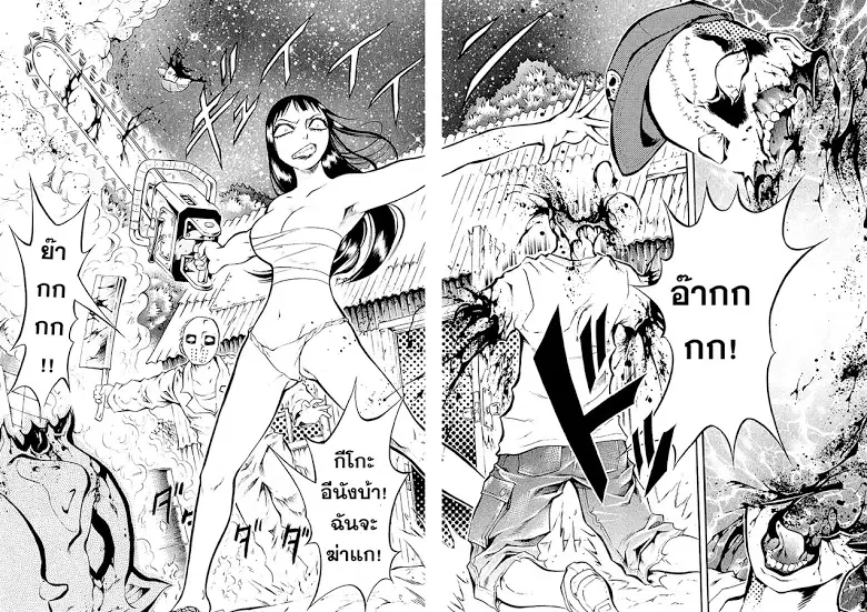 Chimamire Sukeban Chainsaw ตอนที่ 3 หน้า 2