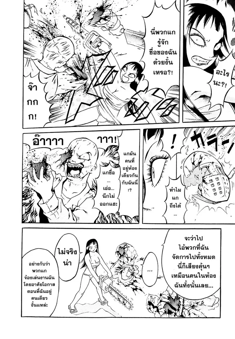 Chimamire Sukeban Chainsaw ตอนที่ 3 หน้า 3