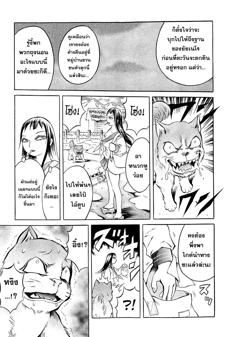Chimamire Sukeban Chainsaw ตอนที่ 4 หน้า 3