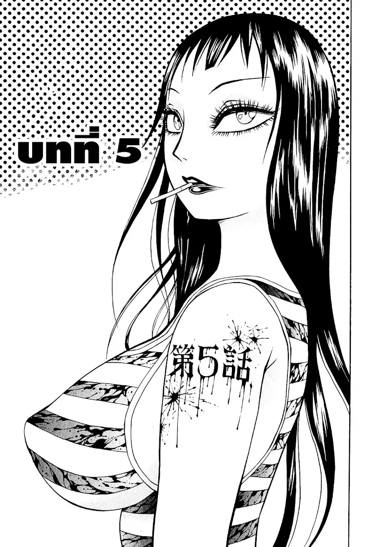 Chimamire Sukeban Chainsaw ตอนที่ 5 หน้า 1