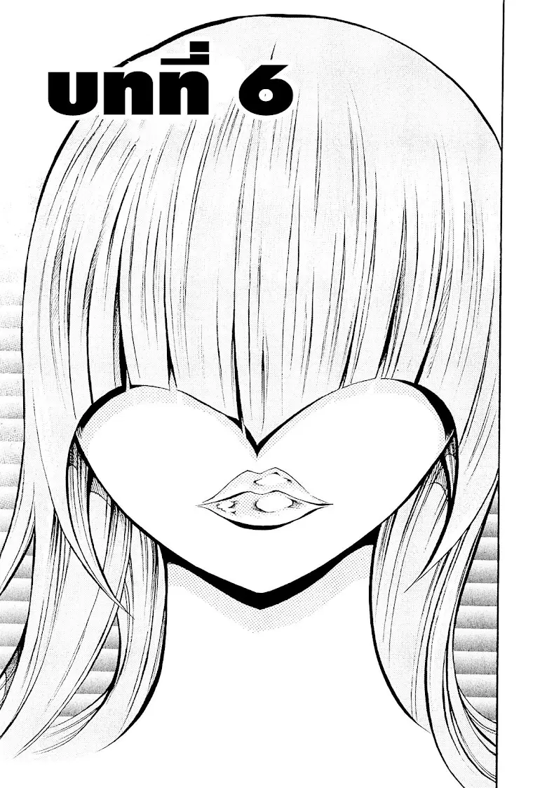 Chimamire Sukeban Chainsaw ตอนที่ 6 หน้า 1