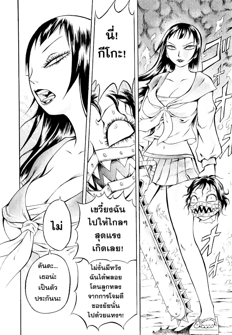 Chimamire Sukeban Chainsaw ตอนที่ 6 หน้า 2