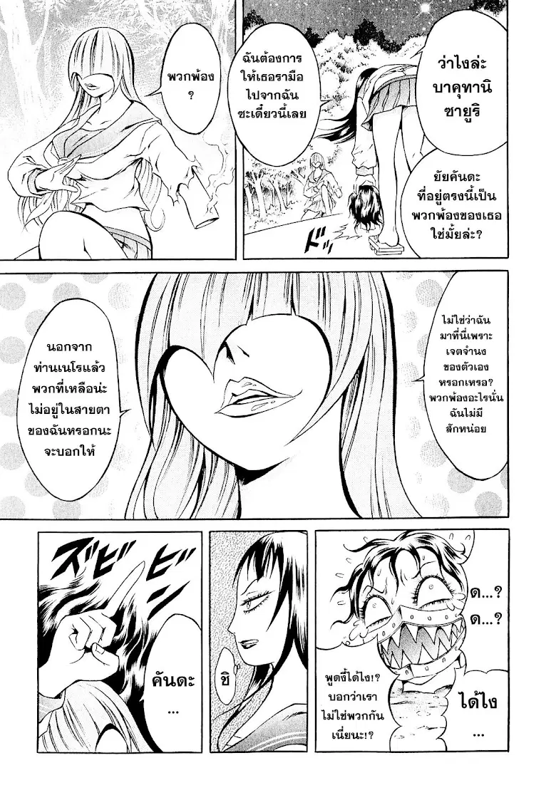 Chimamire Sukeban Chainsaw ตอนที่ 6 หน้า 3
