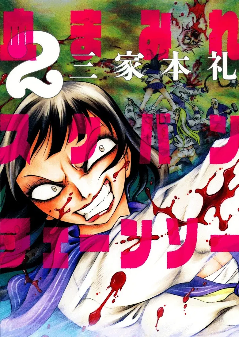 Chimamire Sukeban Chainsaw ตอนที่ 7 หน้า 1