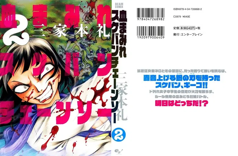 Chimamire Sukeban Chainsaw ตอนที่ 7 หน้า 2
