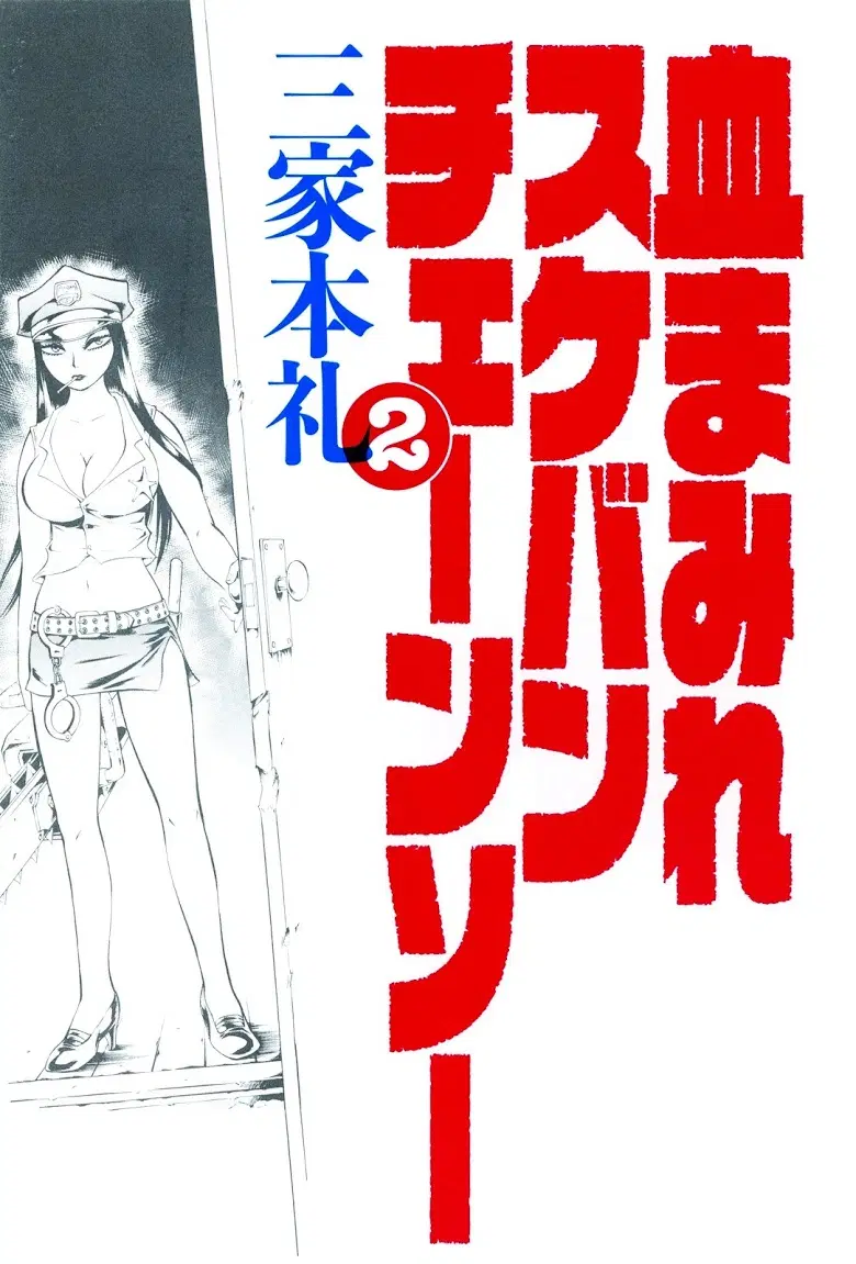 Chimamire Sukeban Chainsaw ตอนที่ 7 หน้า 3