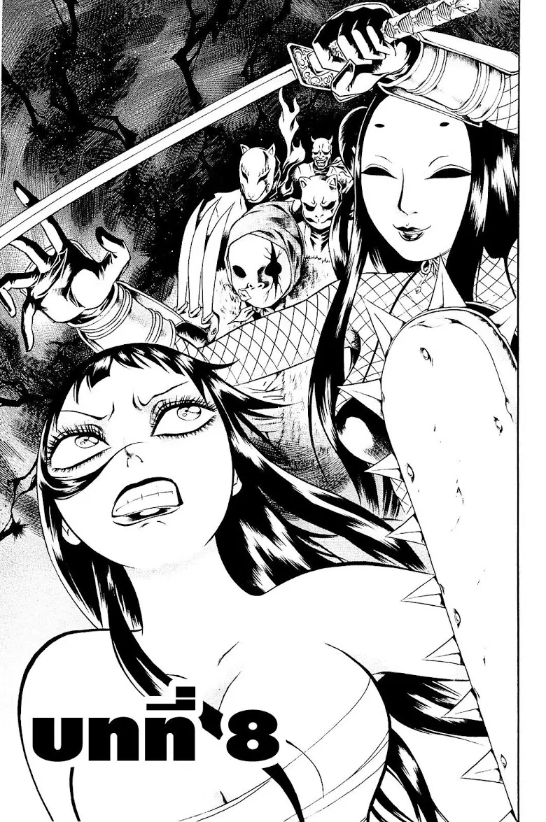 Chimamire Sukeban Chainsaw ตอนที่ 8 หน้า 1