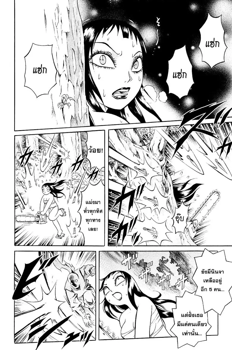 Chimamire Sukeban Chainsaw ตอนที่ 8 หน้า 2
