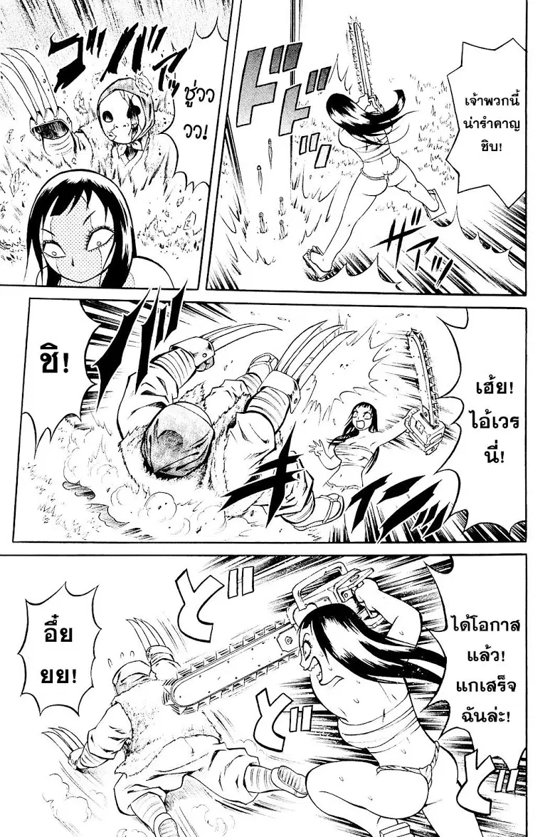 Chimamire Sukeban Chainsaw ตอนที่ 8 หน้า 3