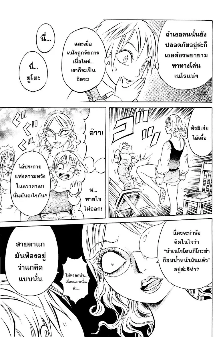 Chimamire Sukeban Chainsaw ตอนที่ 9 หน้า 1