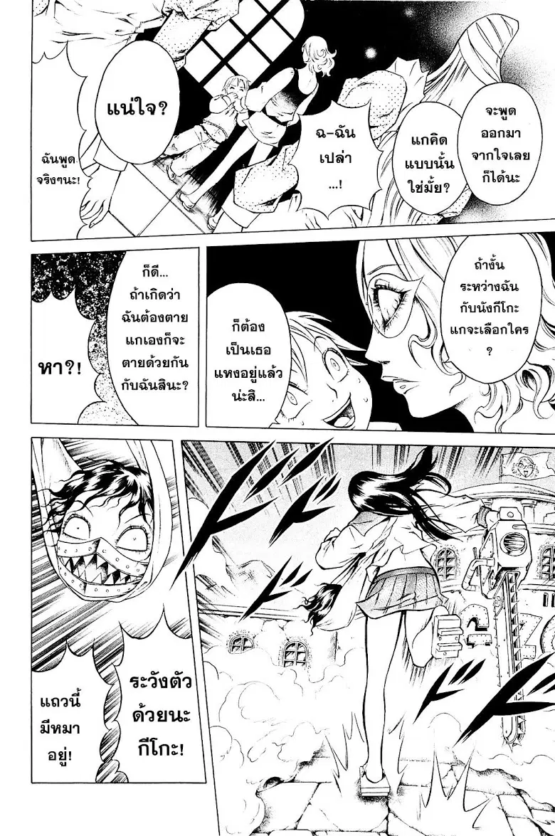 Chimamire Sukeban Chainsaw ตอนที่ 9 หน้า 2