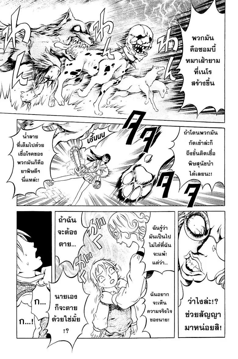 Chimamire Sukeban Chainsaw ตอนที่ 9 หน้า 3