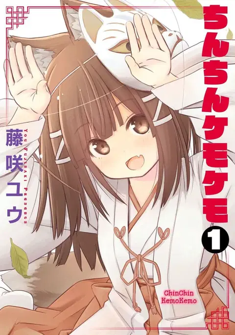 ChinChin KemoKemo ตอนที่ 1.1 หน้า 1