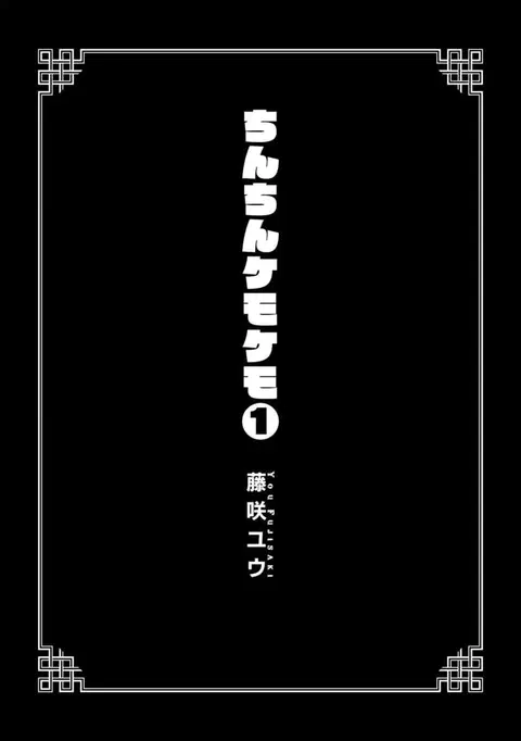 ChinChin KemoKemo ตอนที่ 1.1 หน้า 3