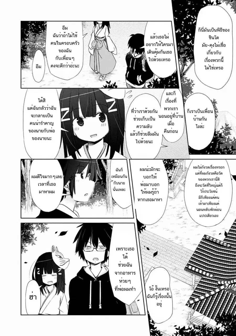 ChinChin KemoKemo ตอนที่ 1.2 หน้า 1