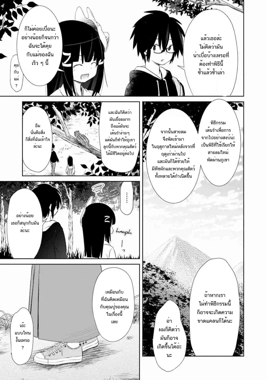 ChinChin KemoKemo ตอนที่ 1.2 หน้า 2