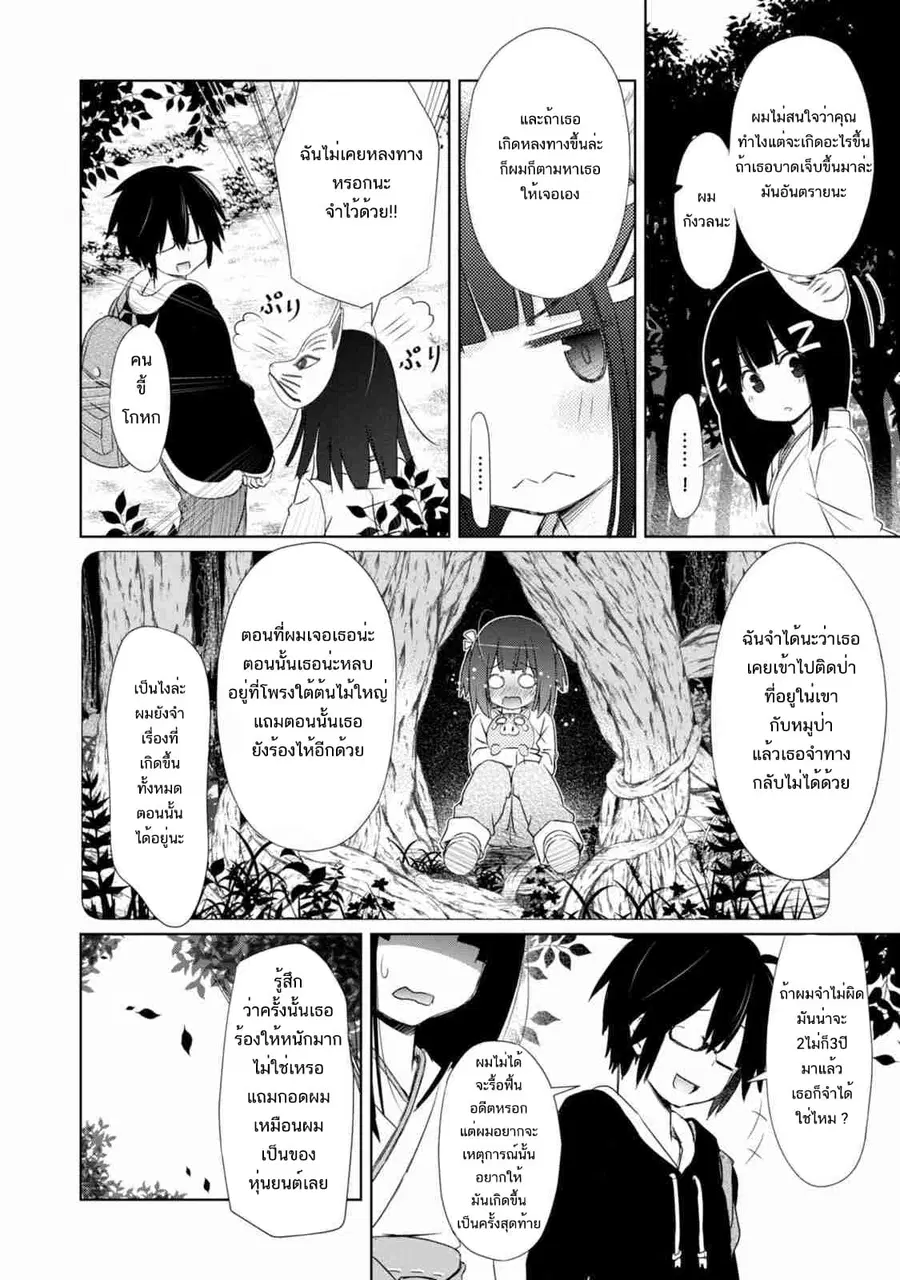 ChinChin KemoKemo ตอนที่ 1.2 หน้า 3