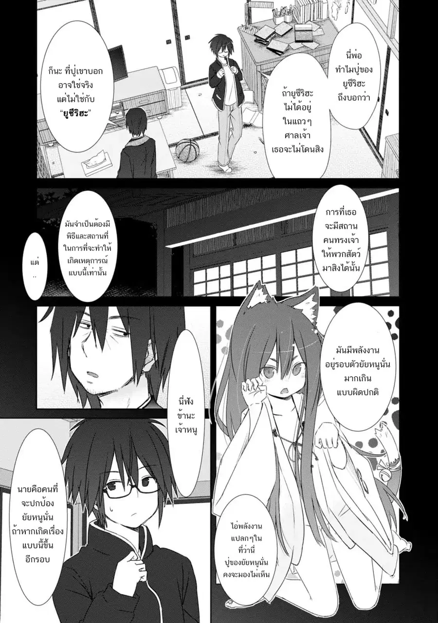 ChinChin KemoKemo ตอนที่ 3 หน้า 2