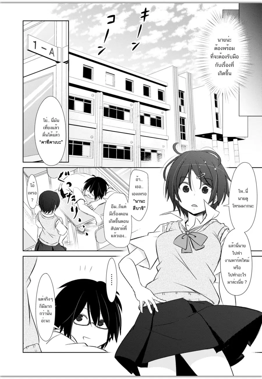 ChinChin KemoKemo ตอนที่ 3 หน้า 3