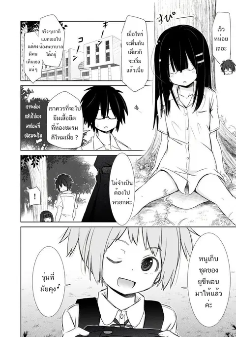 ChinChin KemoKemo ตอนที่ 4 หน้า 3