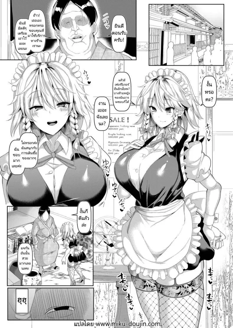 [Chinchintei (chin)] Saimin de Hentai Okyuuji Moutokkun Intensive, Perverted Maid Training Using Hypnosis (Touhou Project) ตอนที่ 1 หน้า 2