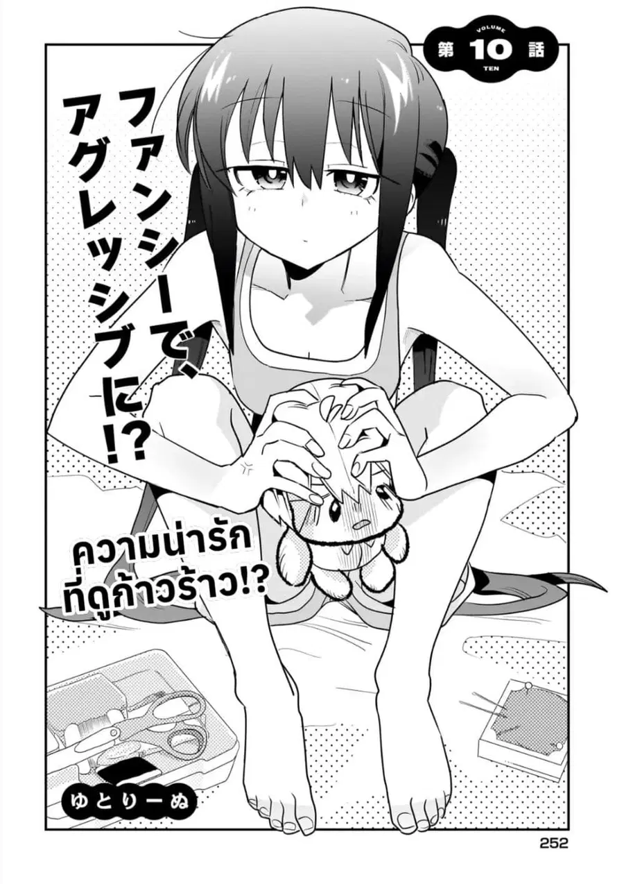 Chiriko-senpai wa Tamatteiru. รุ่นพี่ชิริโกะอยากปลดปล่อย ตอนที่ 10 หน้า 1