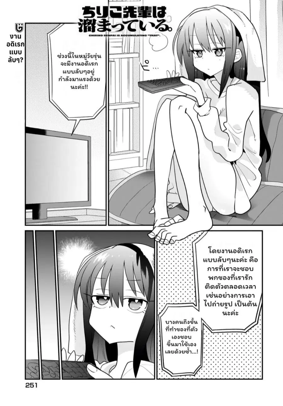 Chiriko-senpai wa Tamatteiru. รุ่นพี่ชิริโกะอยากปลดปล่อย ตอนที่ 10 หน้า 2