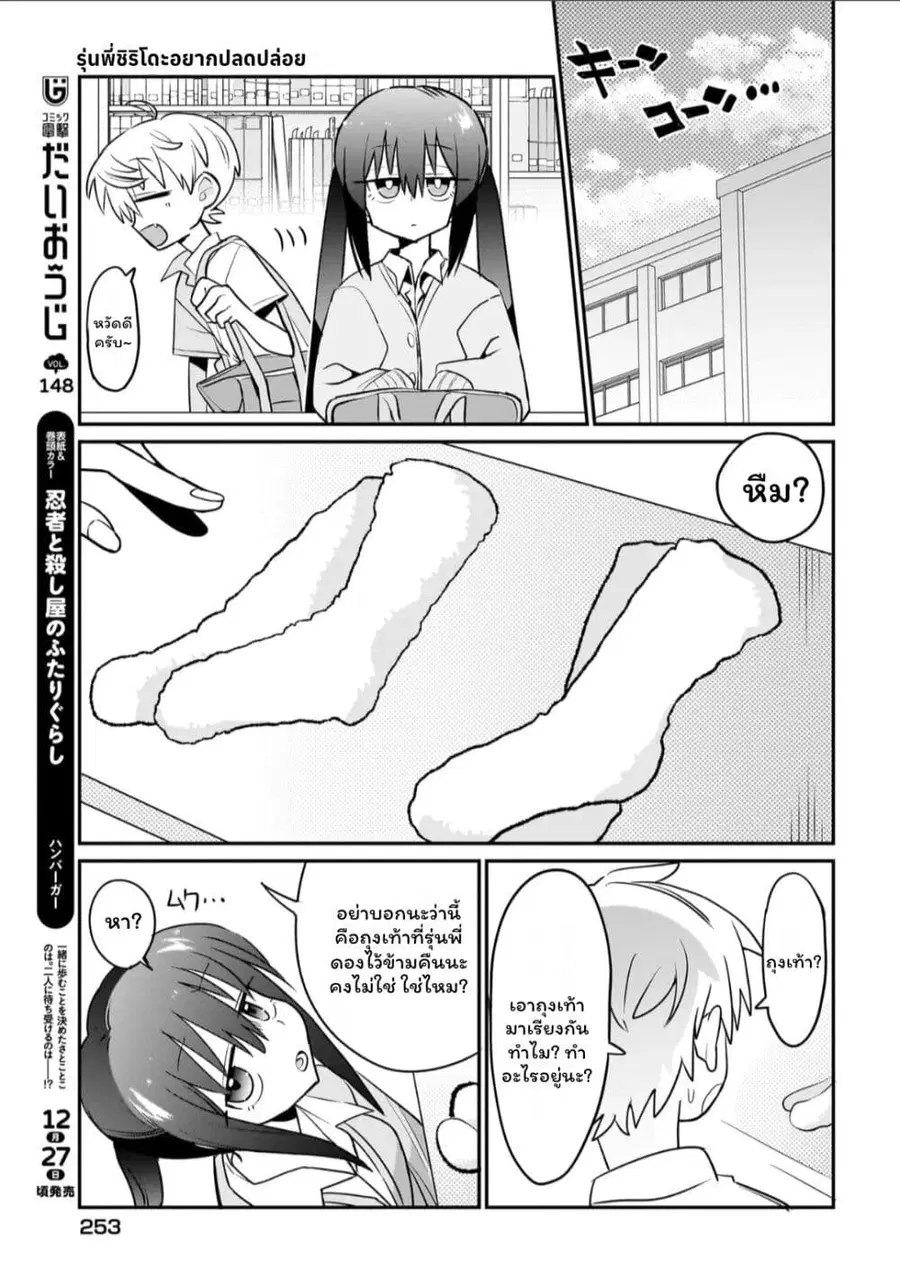 Chiriko-senpai wa Tamatteiru. รุ่นพี่ชิริโกะอยากปลดปล่อย ตอนที่ 10 หน้า 3